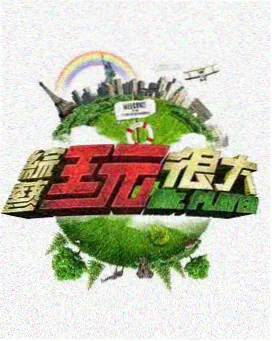 厨房奇遇记 美食综艺在线观看